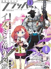 热血漫画《钢铁长夏》封面